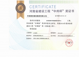 2017年度河南省市政優(yōu)良工程——隋唐洛陽城國(guó)家考古遺址公園萬畝生態(tài)林聶泰路跨通航水系橋建設(shè)工程