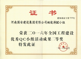 全國工程建設質量管理小組活動優(yōu)秀Ⅰ類成果——新藍天QC小組