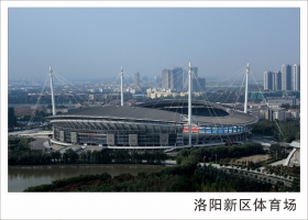洛陽市新區(qū)體育場(chǎng)