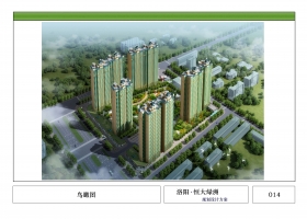 洛陽恒大八期項(xiàng)目